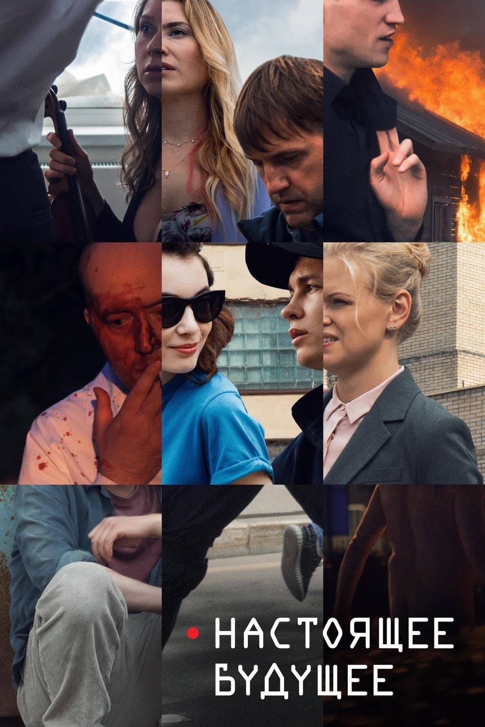 Present Future full movie