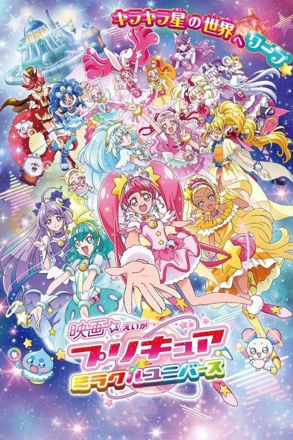Pretty Cure Miracle Universe full movie