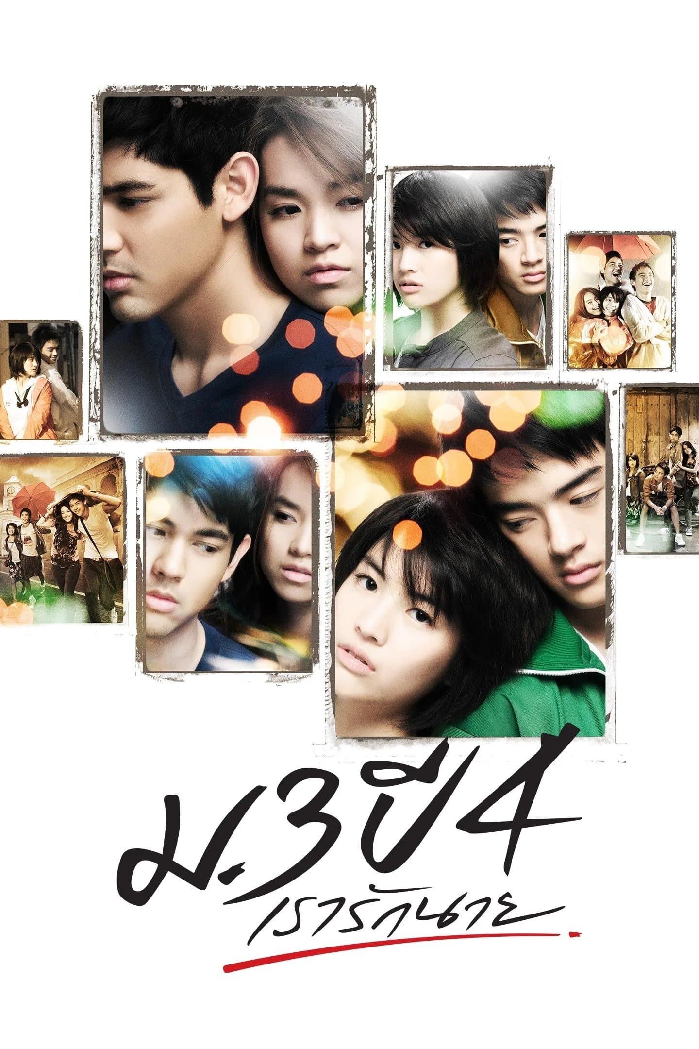 Primary Love full movie