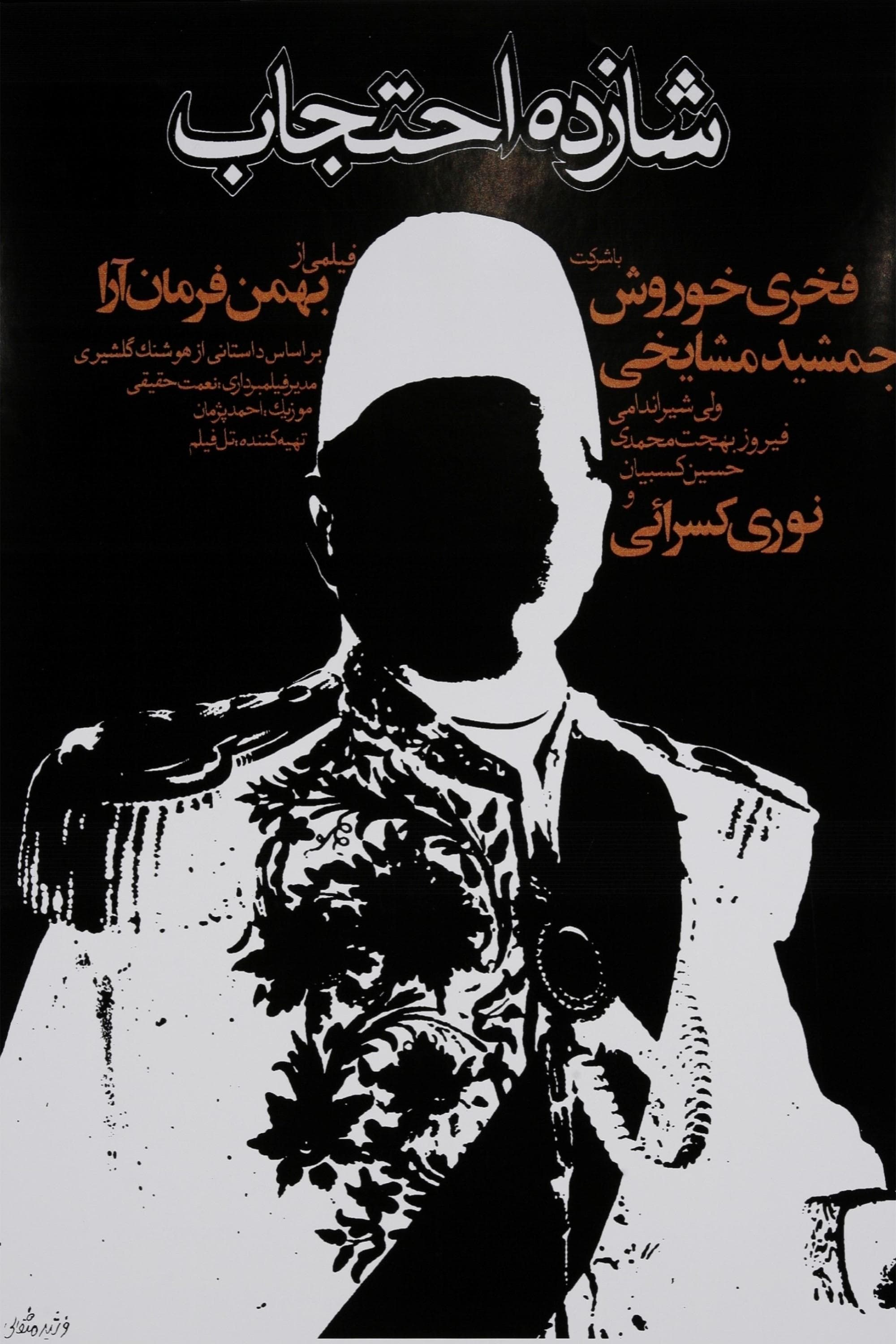 Prince Ehtejab full movie