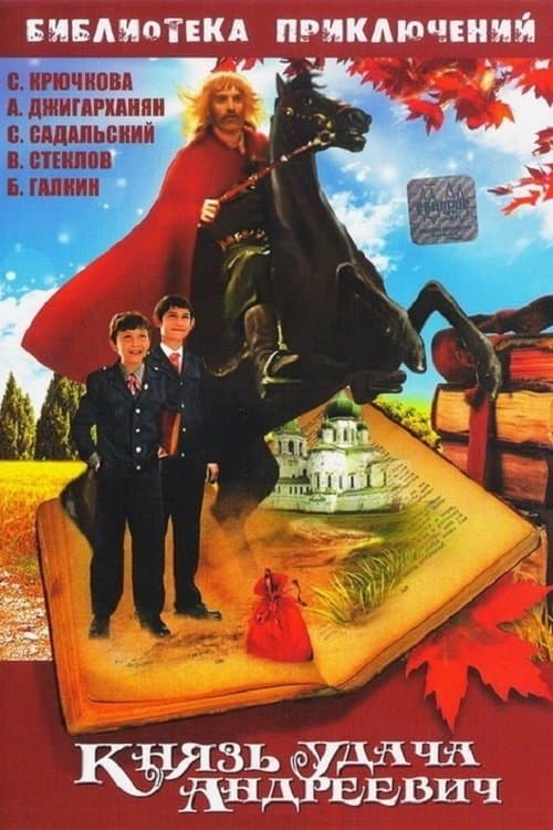 Prince Udacha Andreyevich full movie