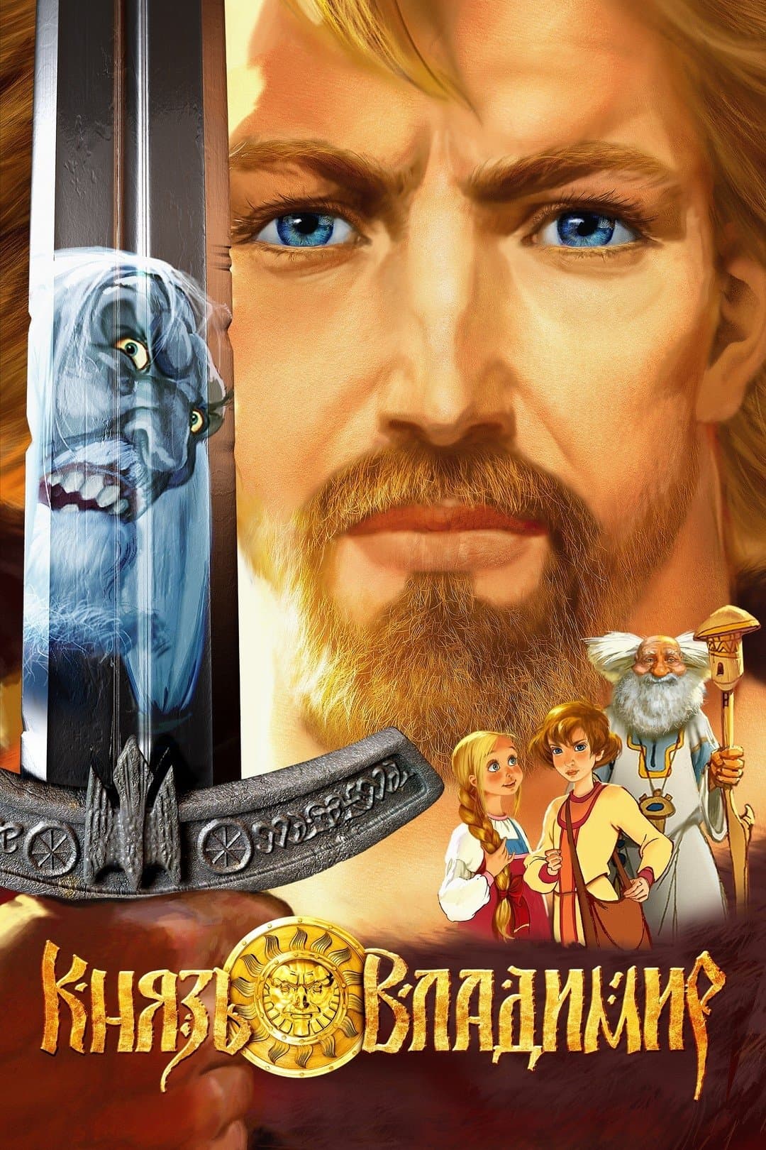 Prince Vladimir full movie