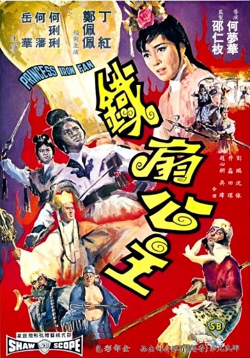 Princess Iron Fan full movie