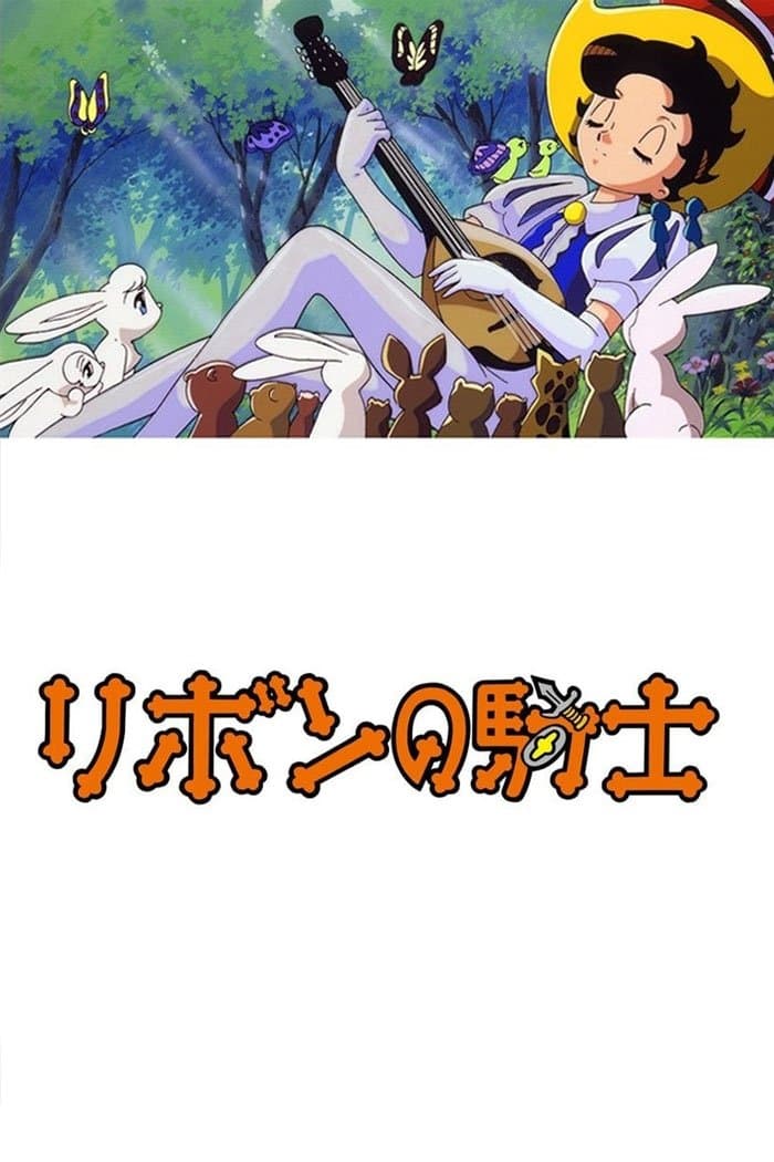 Princess Knight full movie