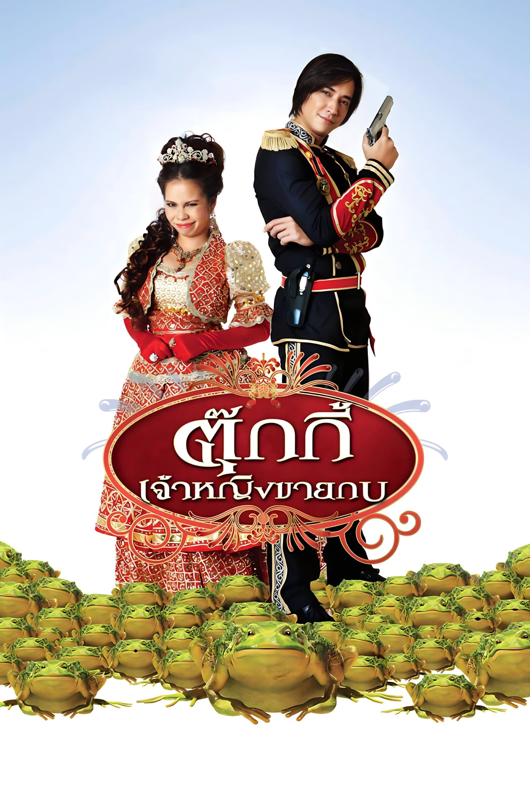Princess Tukky full movie