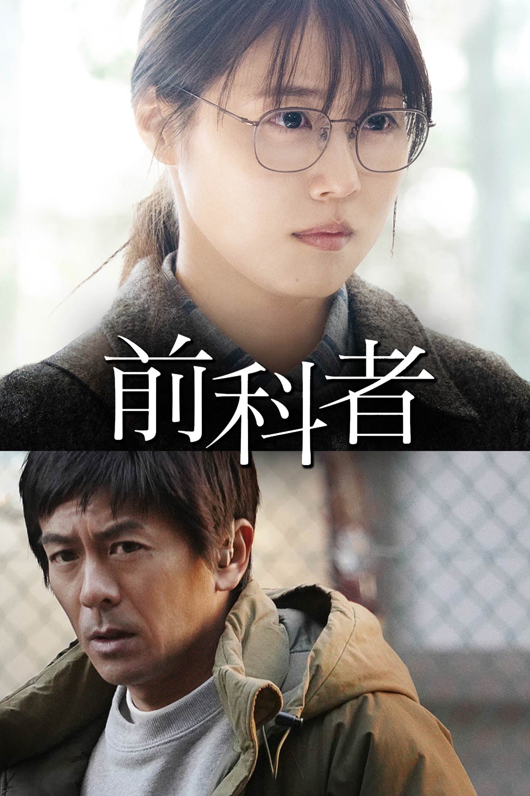 Prior Convictions full movie