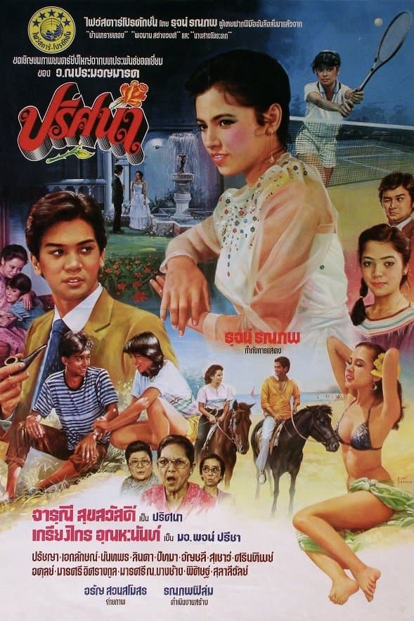 Prisana full movie