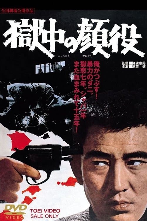 Prison Boss full movie