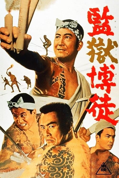 Prison Gambler full movie