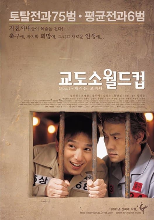 Prison World Cup full movie