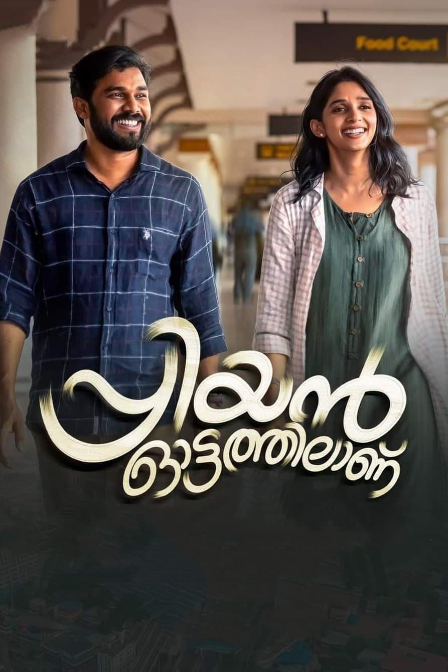 Priyan Ottathilaanu full movie