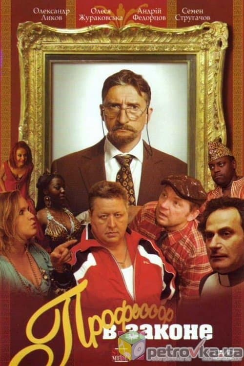 Professor V Zakone full movie