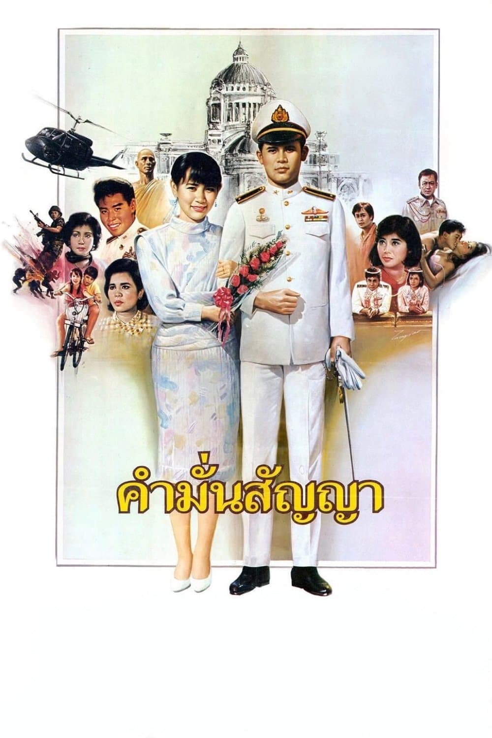 Promise full movie