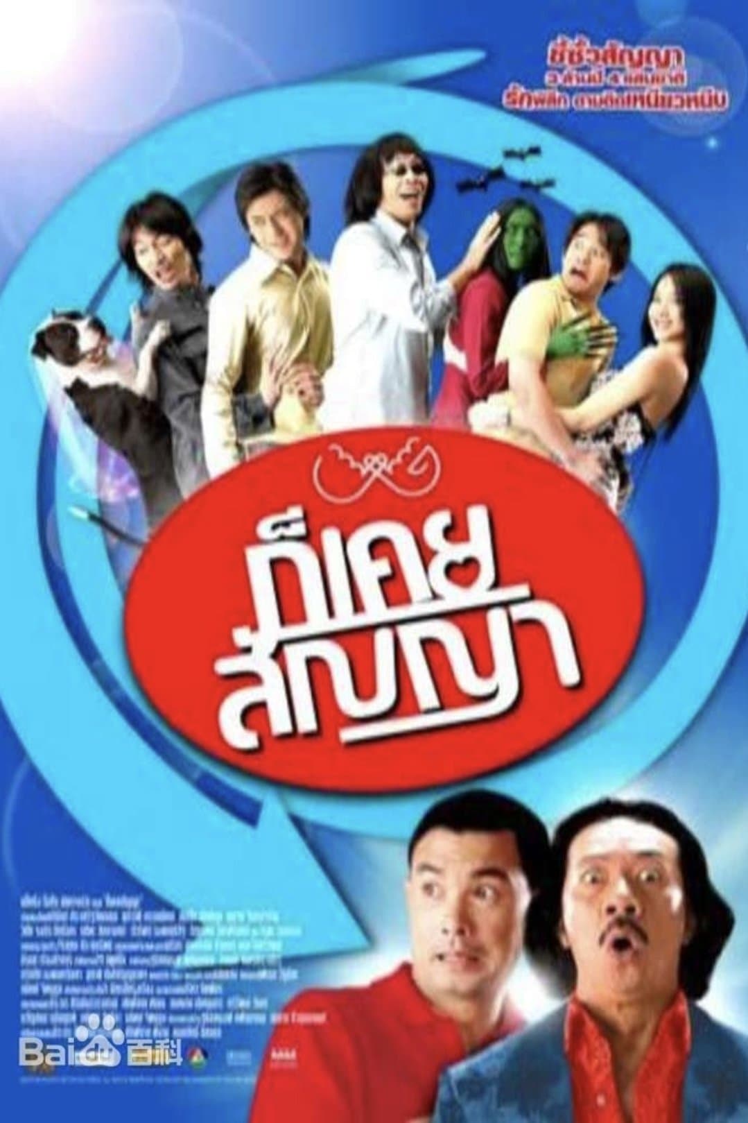 Promise Me Not full movie