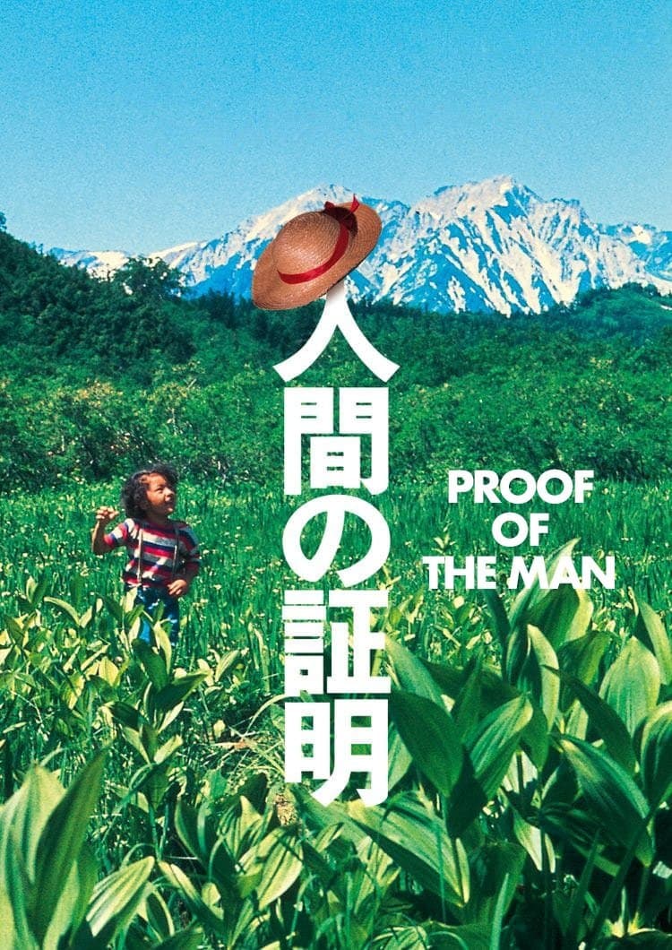 Proof of the Man full movie