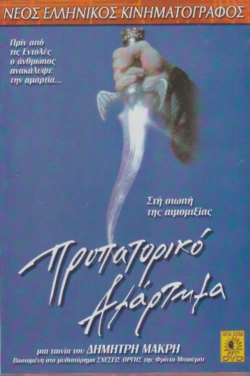Propatoriko Amartima full movie