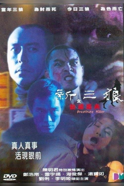 Prostitute Killers full movie
