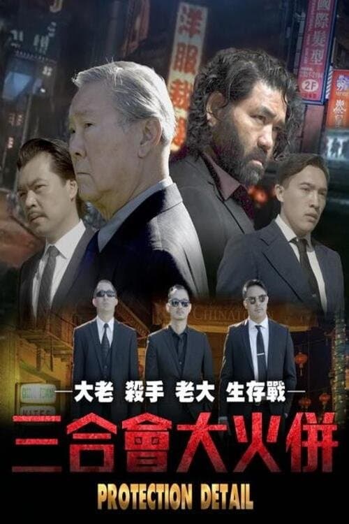 Protection Detail full movie