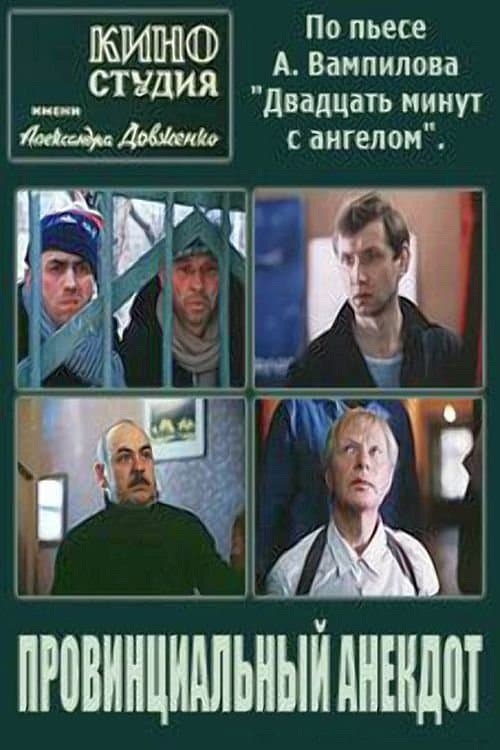 Provincial Anecdote full movie