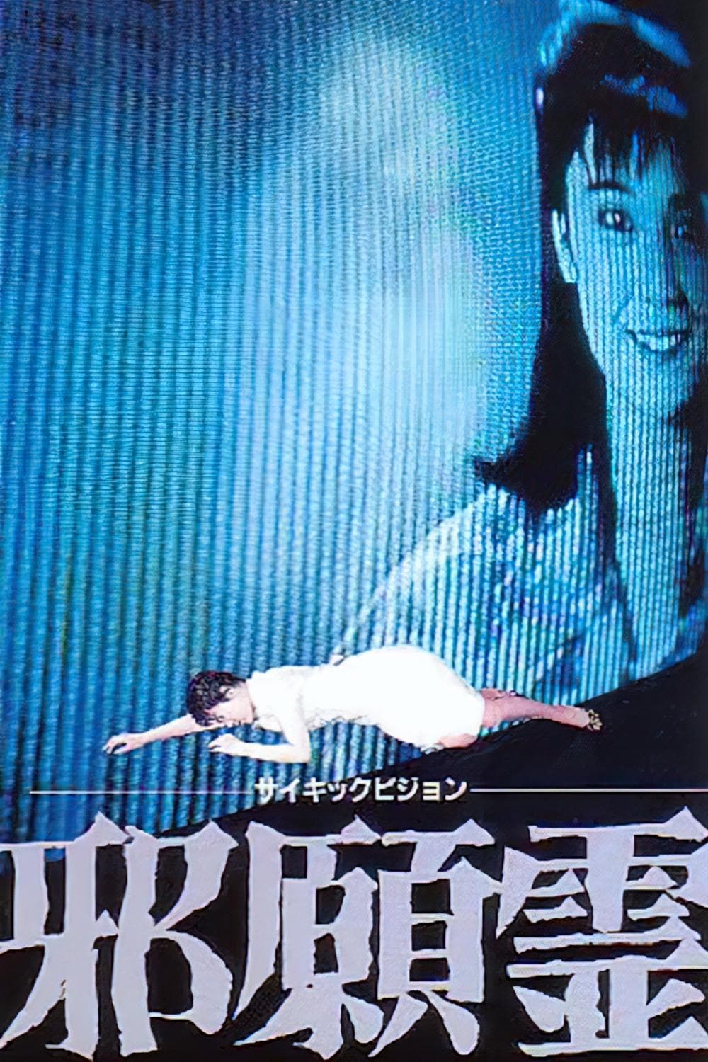 Psychic Vision: Jaganrei full movie