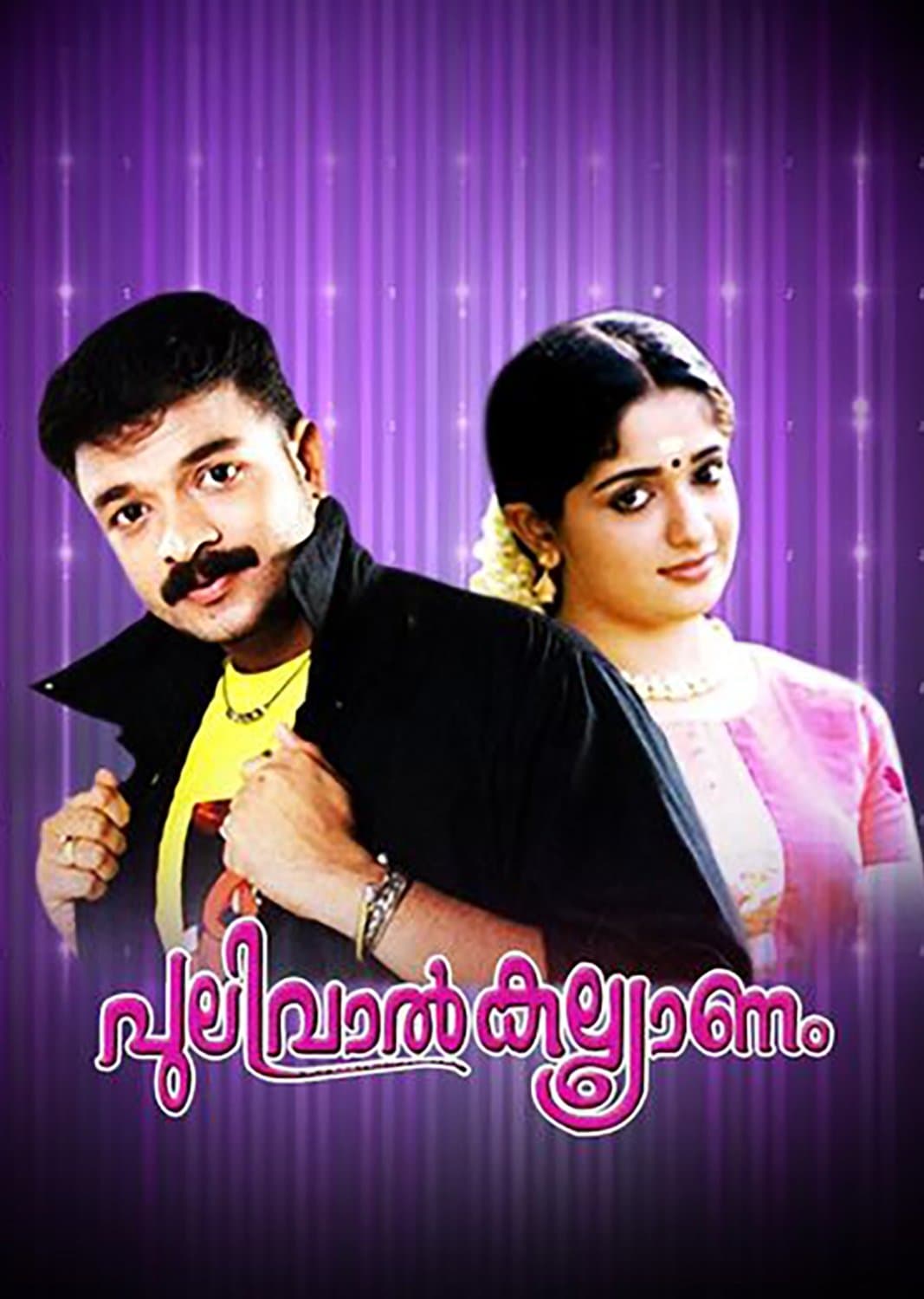 Pulival Kalyanam full movie