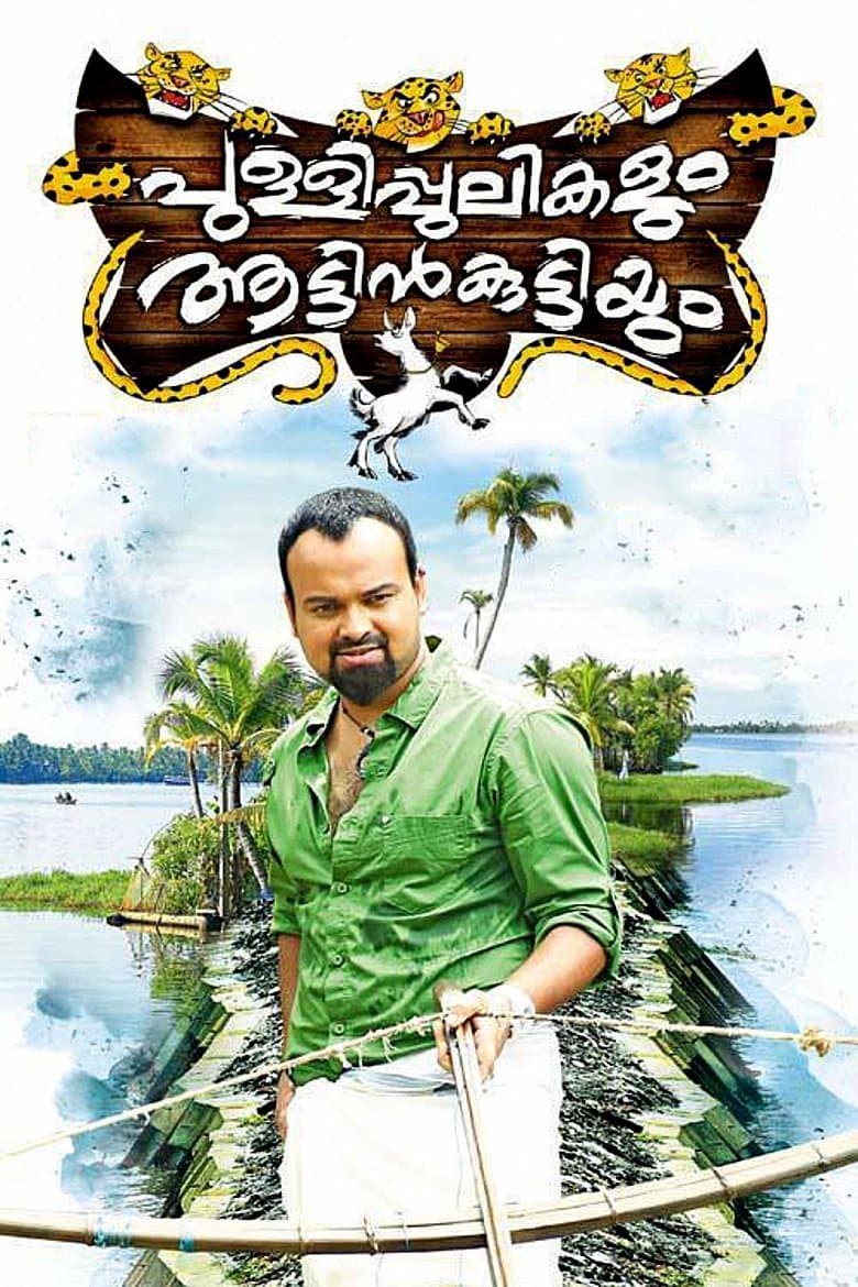 Pullipulikalum Aattinkuttiyum full movie