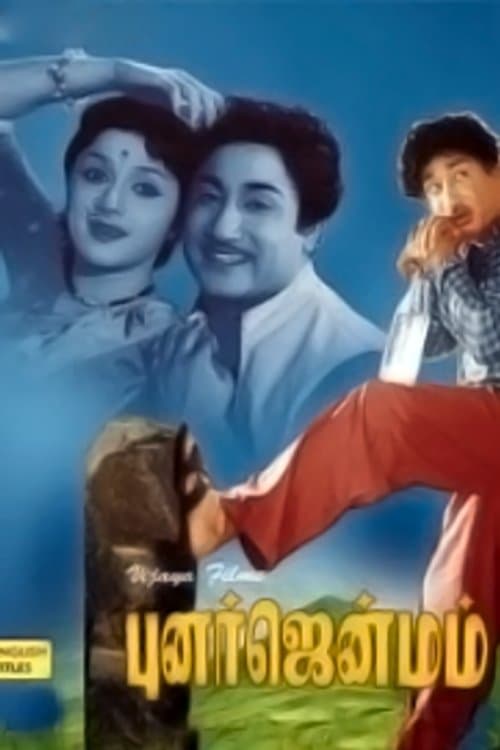 Punar Janmam full movie