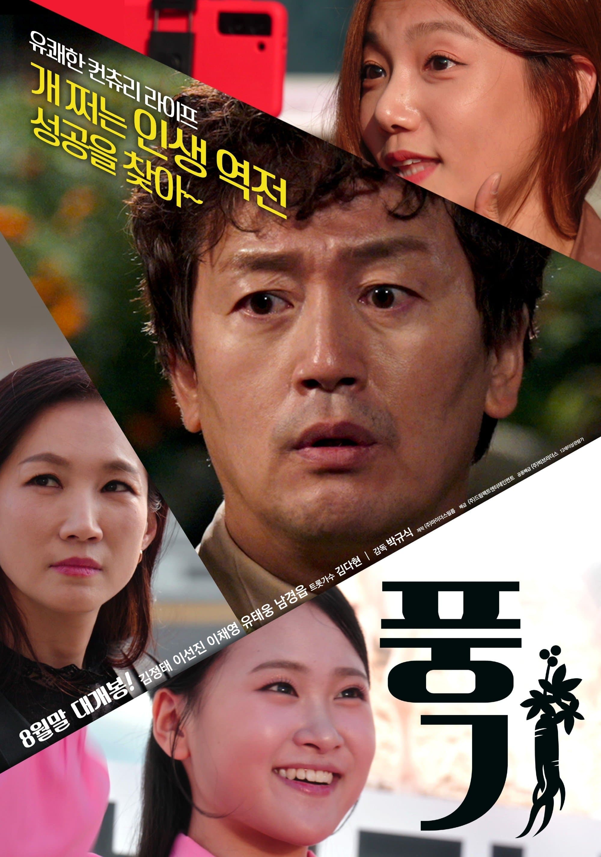 Punggi full movie