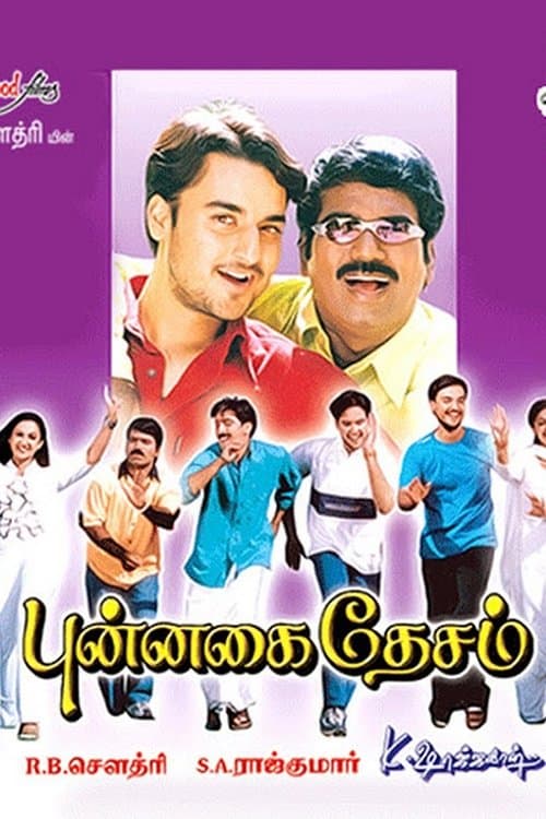 Punnagai Desam full movie