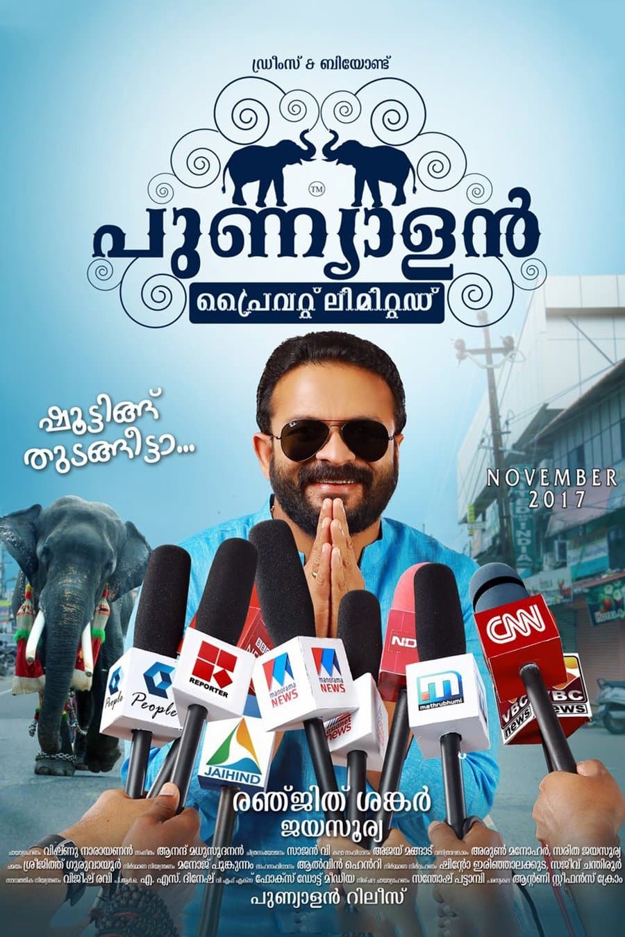 Punyalan Private Limited full movie