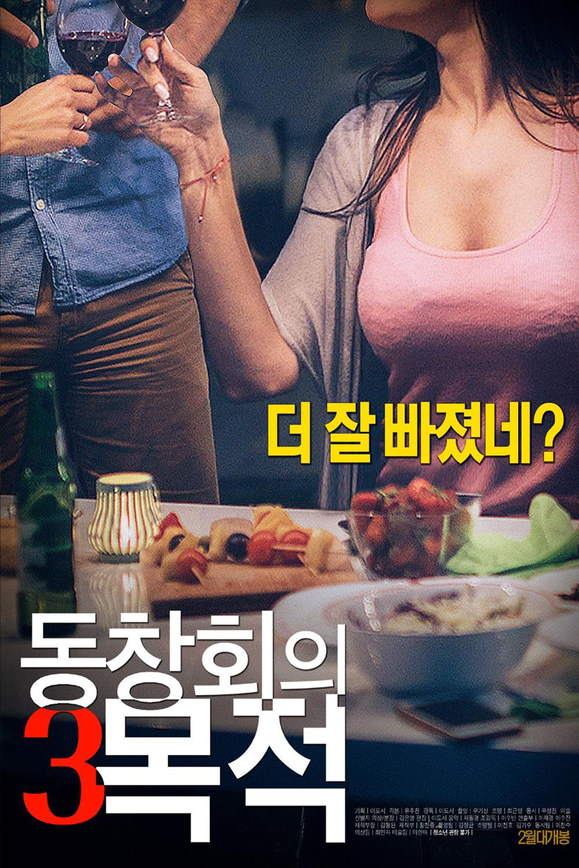 Purpose of Reunion 3 full movie