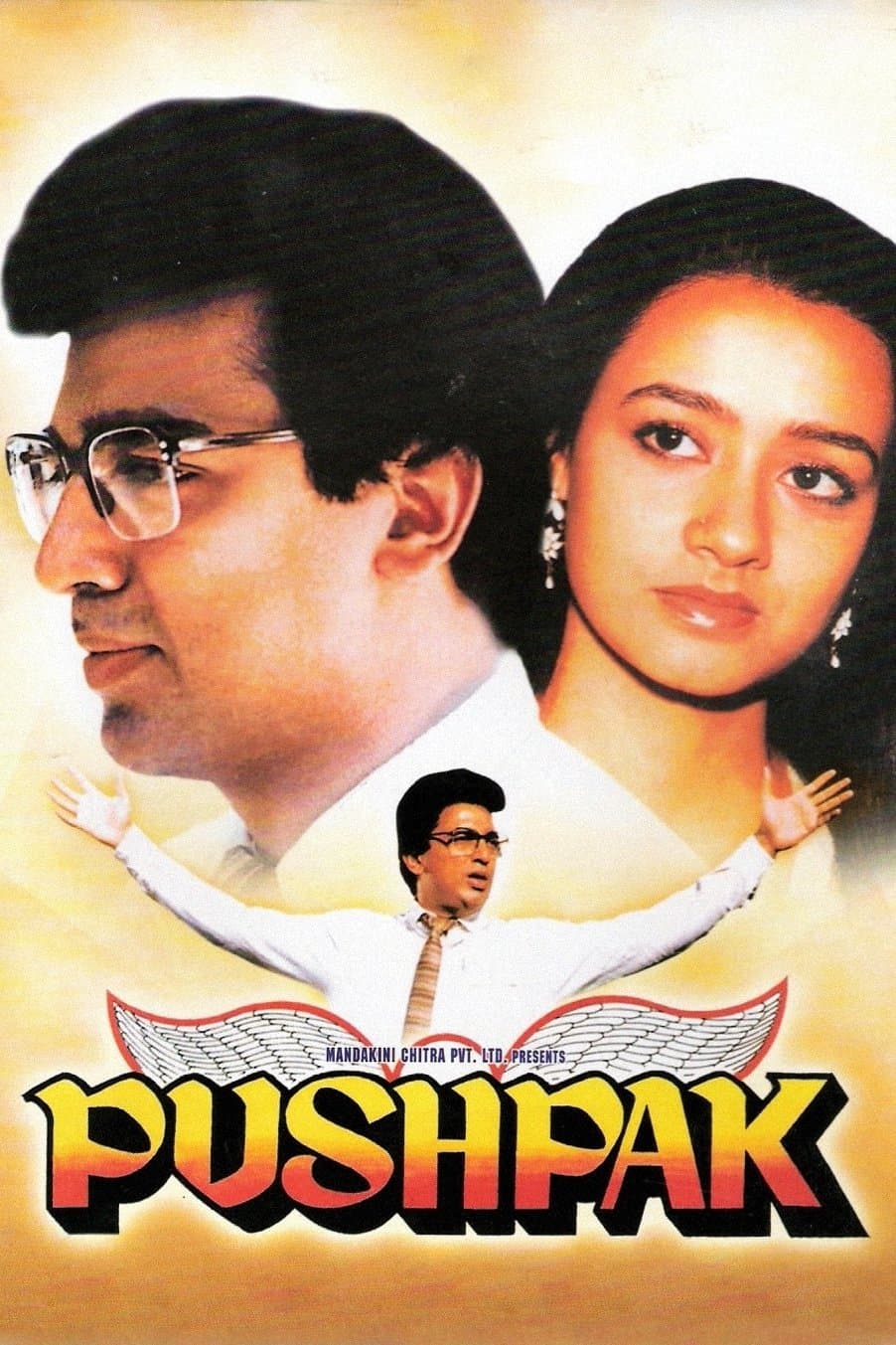 Pushpaka Vimana full movie