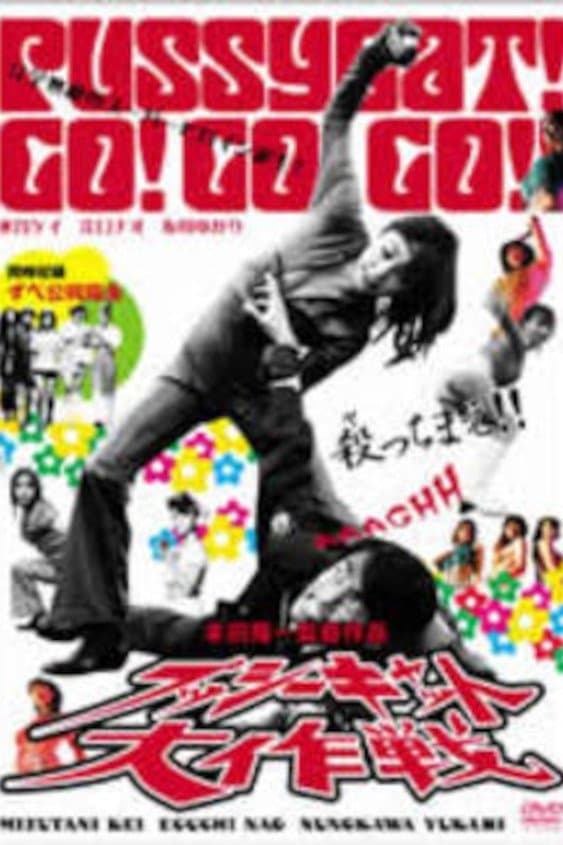 Pussycat Great Mission! full movie