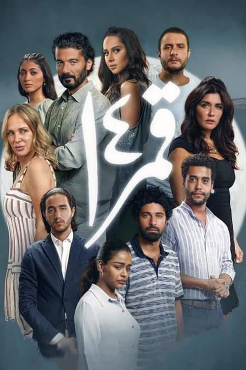 Qamar 14 full movie