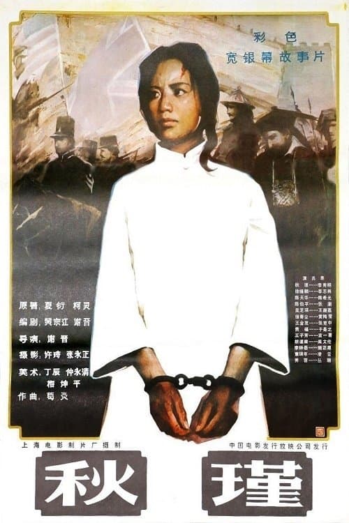 Qiu Jin full movie