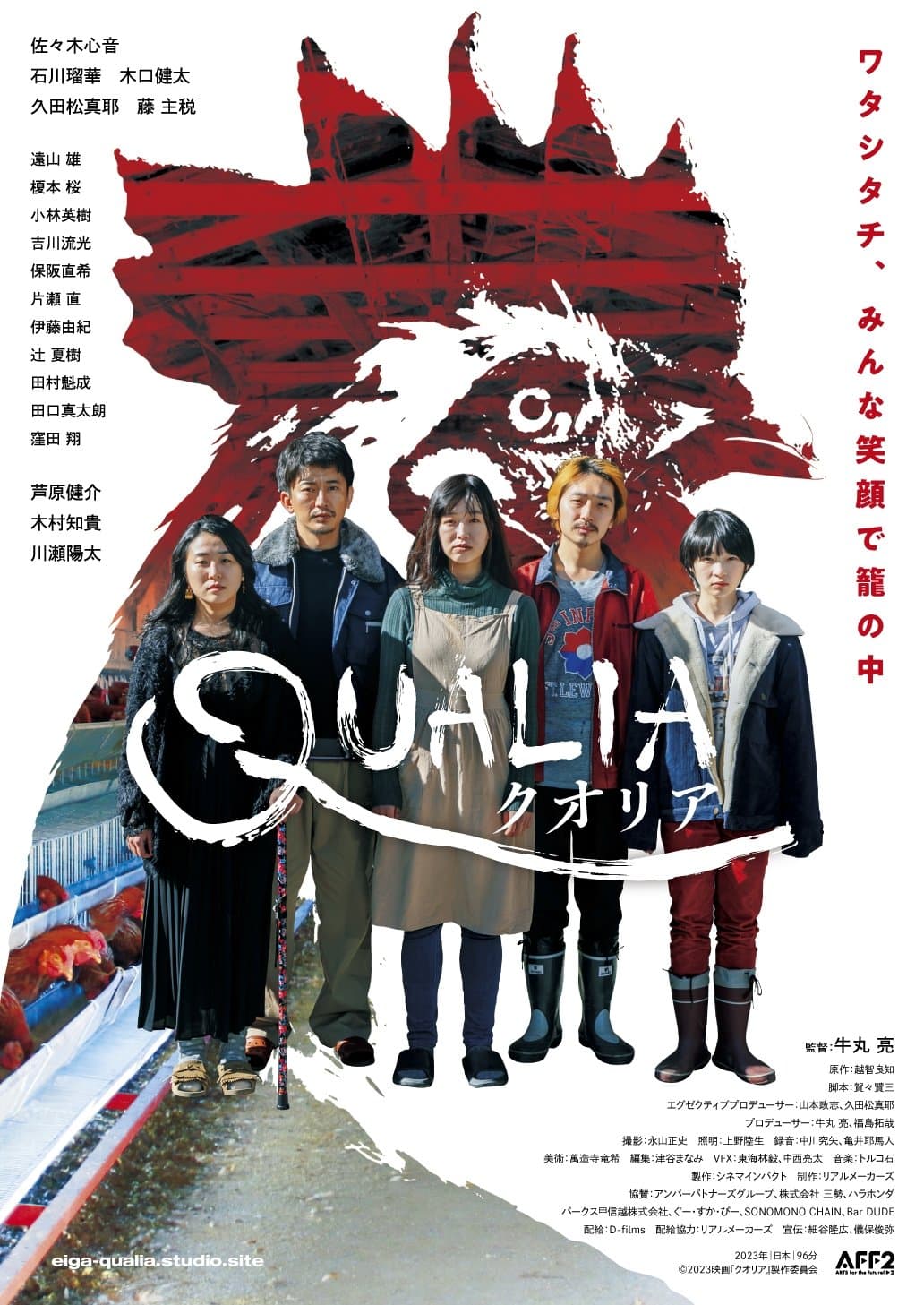 Qualia full movie