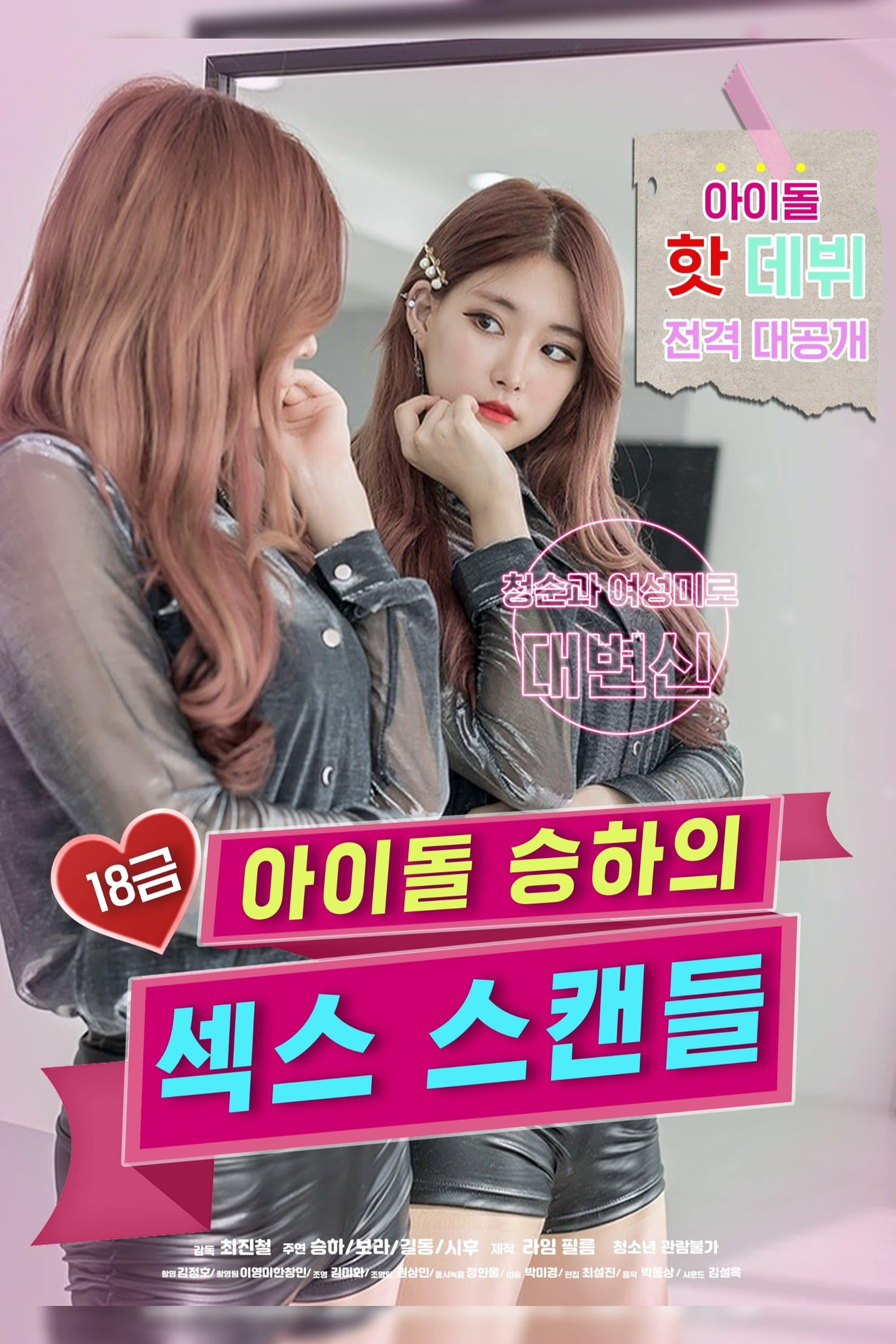 R-Rated Idol Seung-ha's Sex Scandal full movie