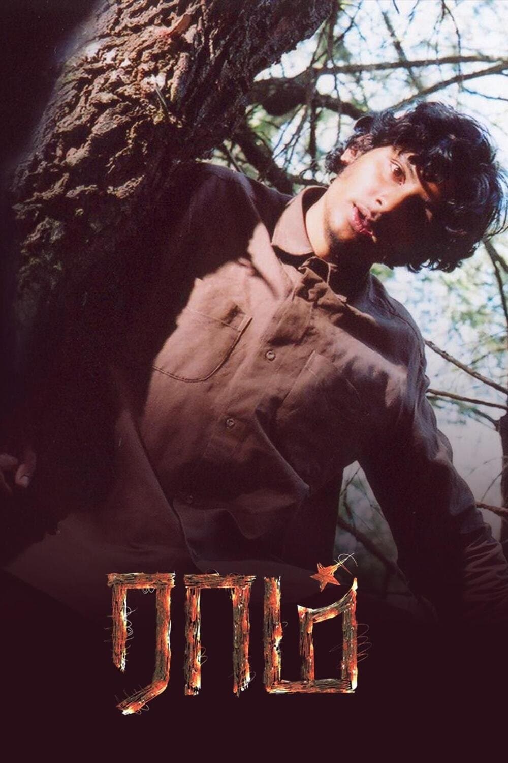 Raam full movie