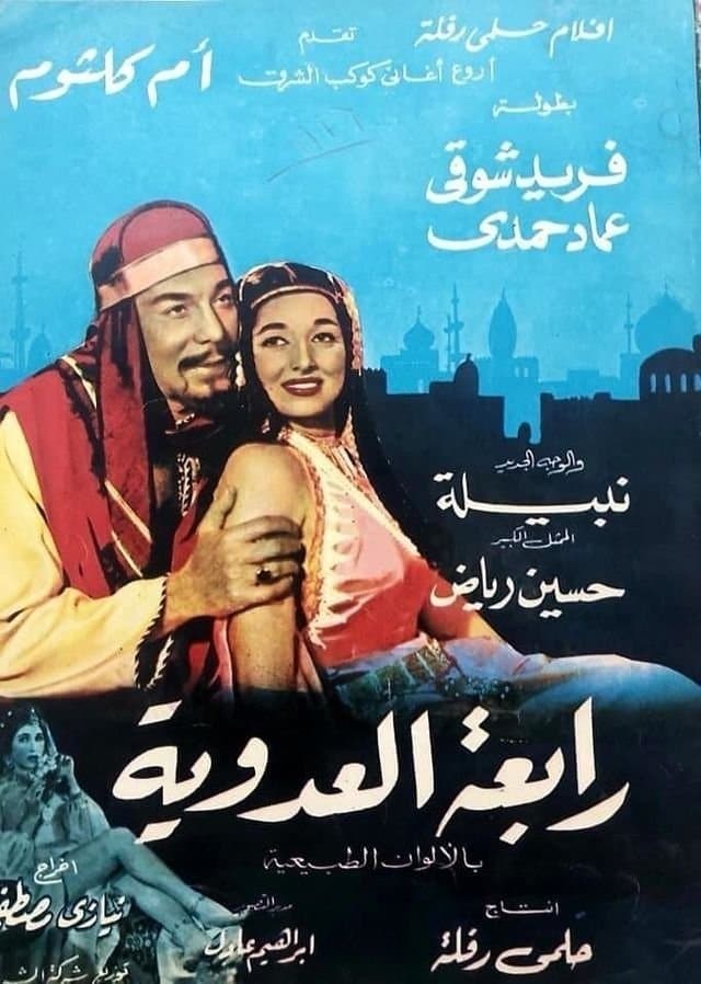 Rabea Al Adaweiah full movie