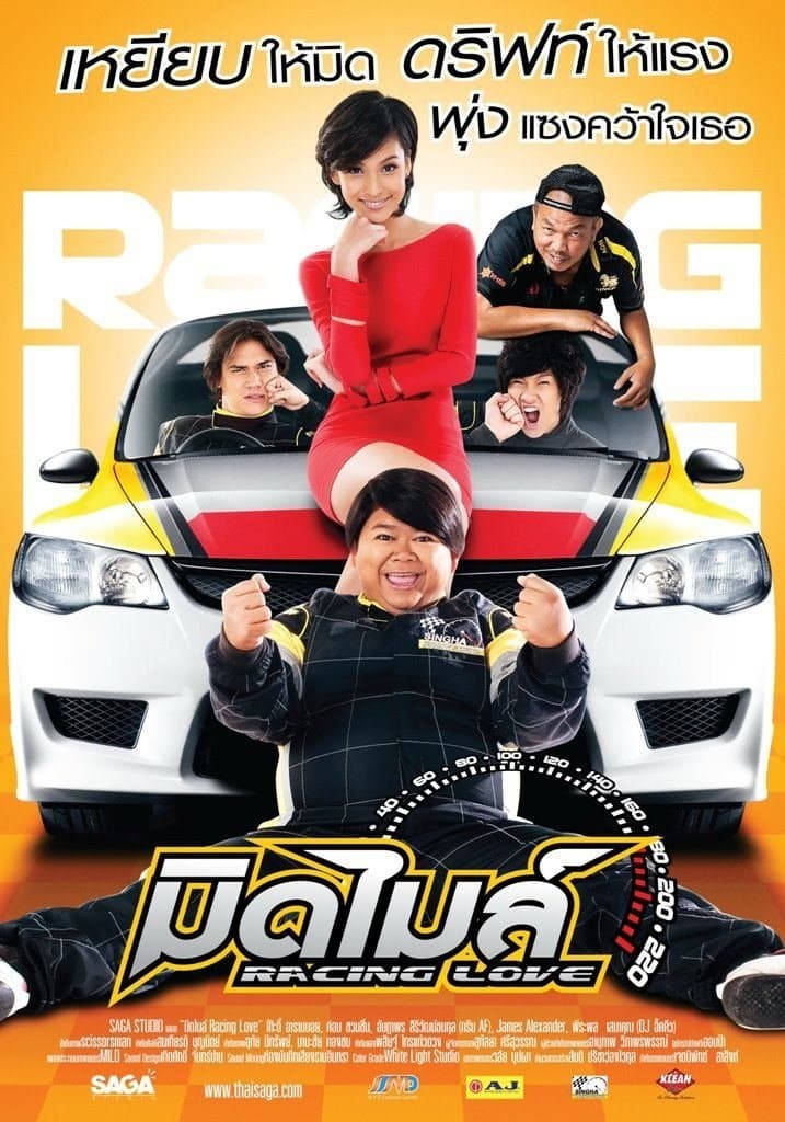 Racing Love full movie
