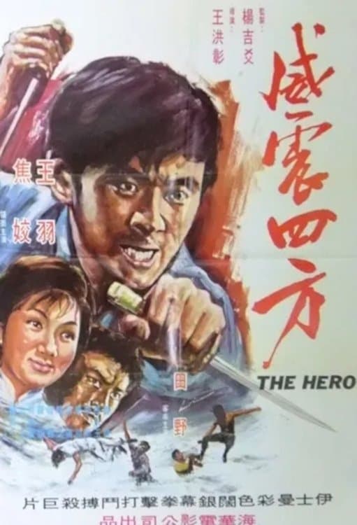 Rage of the Master full movie