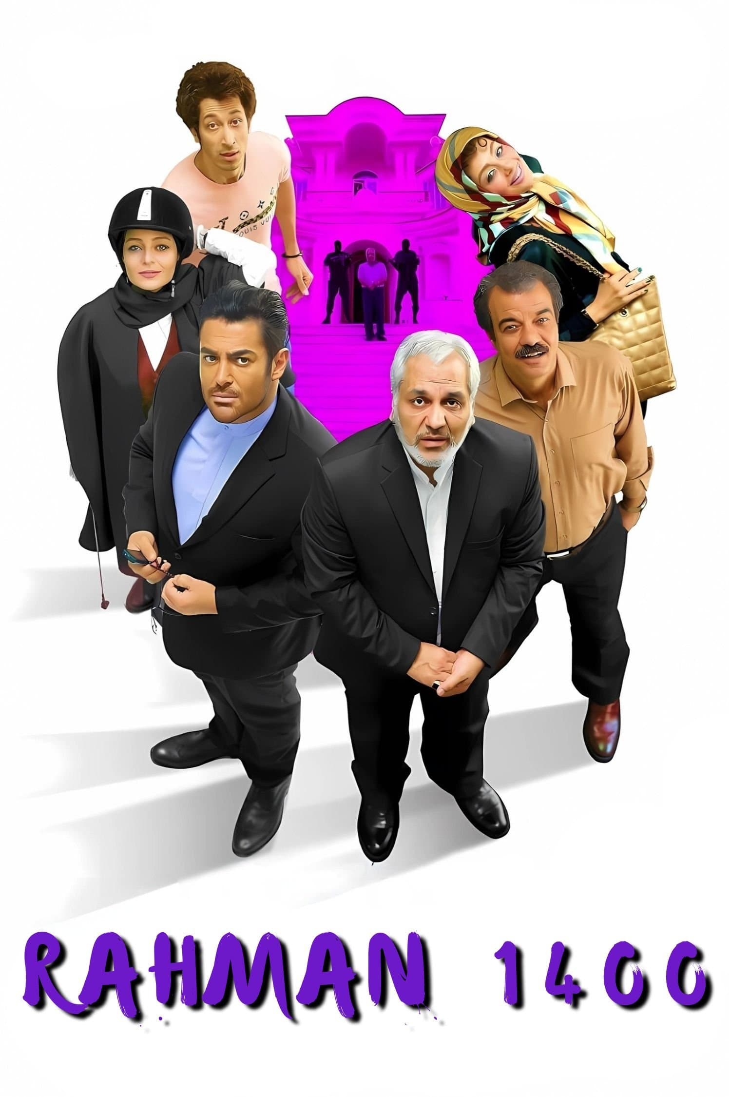Rahman 1400 full movie