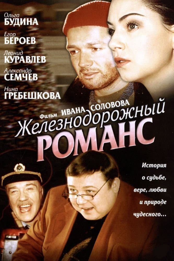 Railway Romance full movie