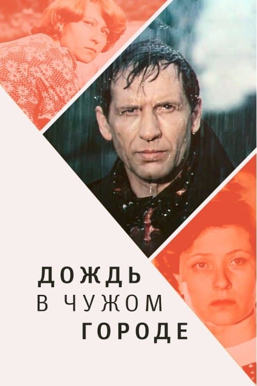 Rain in a Foreign City full movie