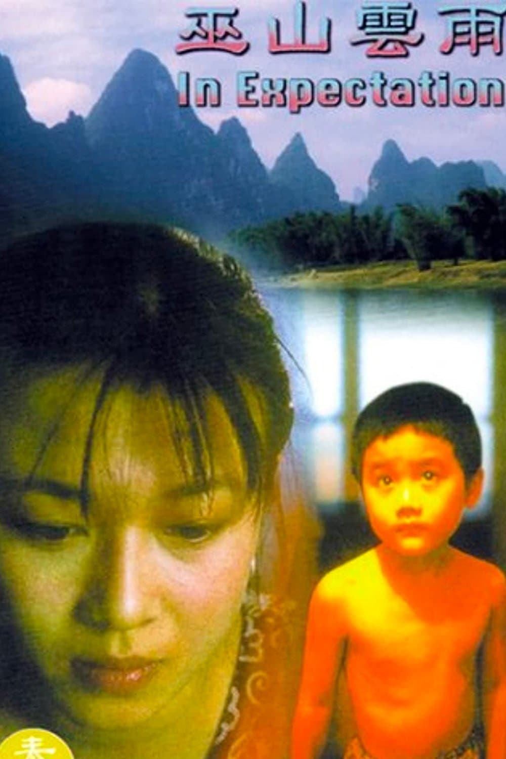 Rainclouds Over Wushan full movie