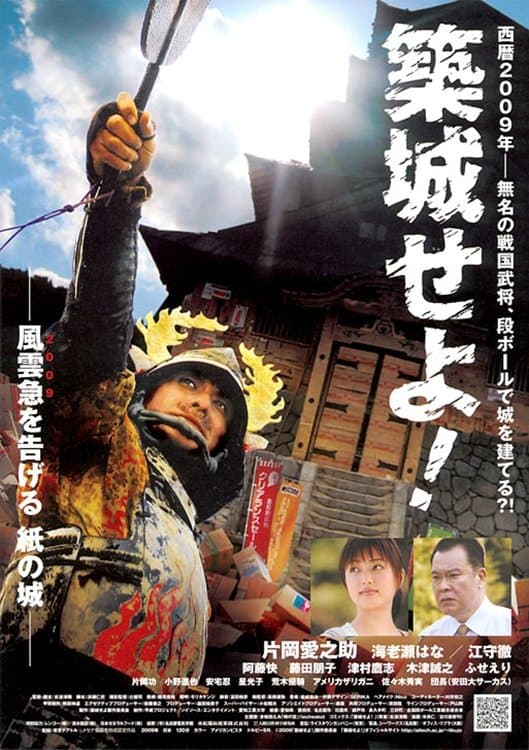 Raise the Castle! full movie