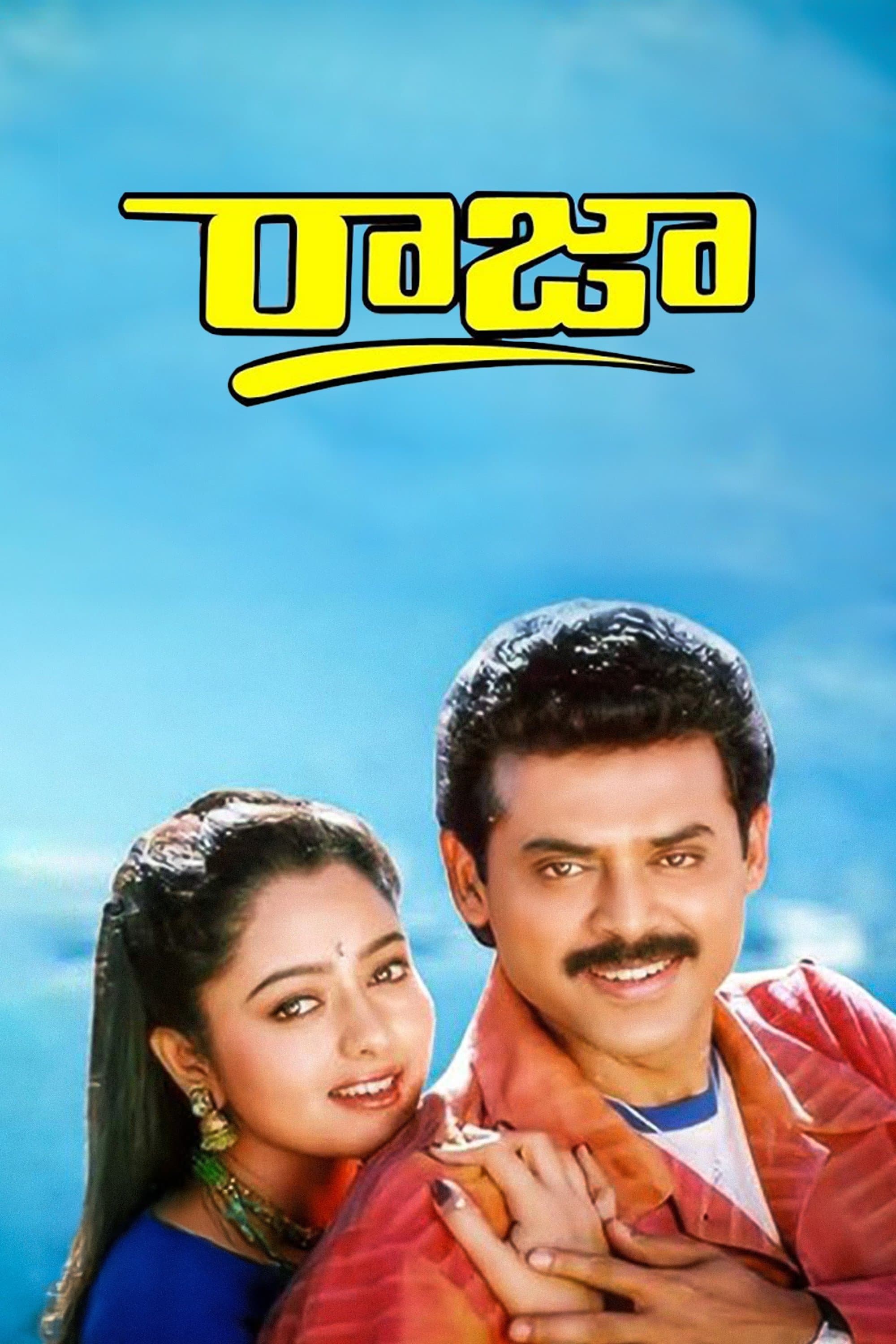 Raja full movie