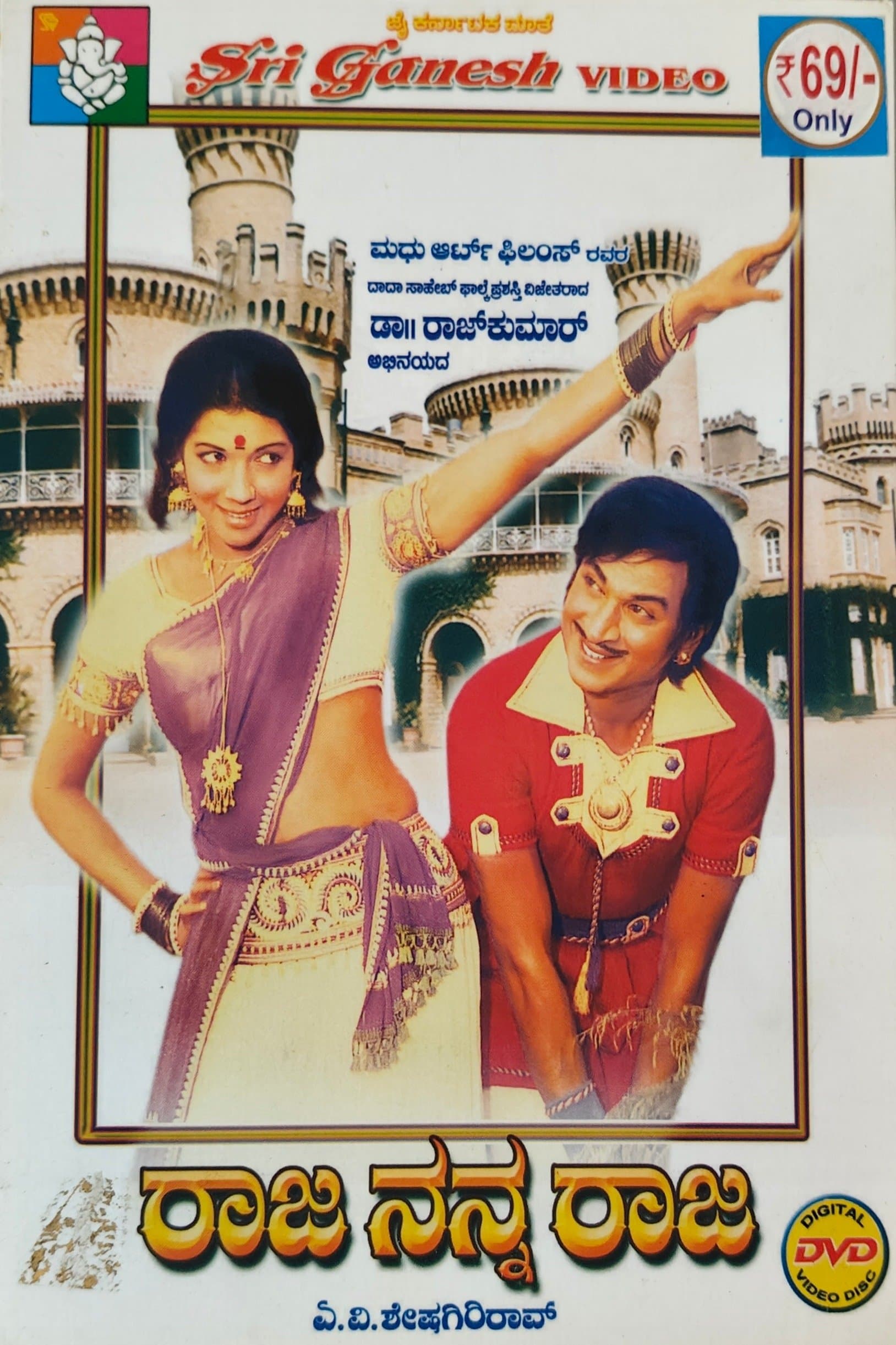 Raja Nanna Raja full movie