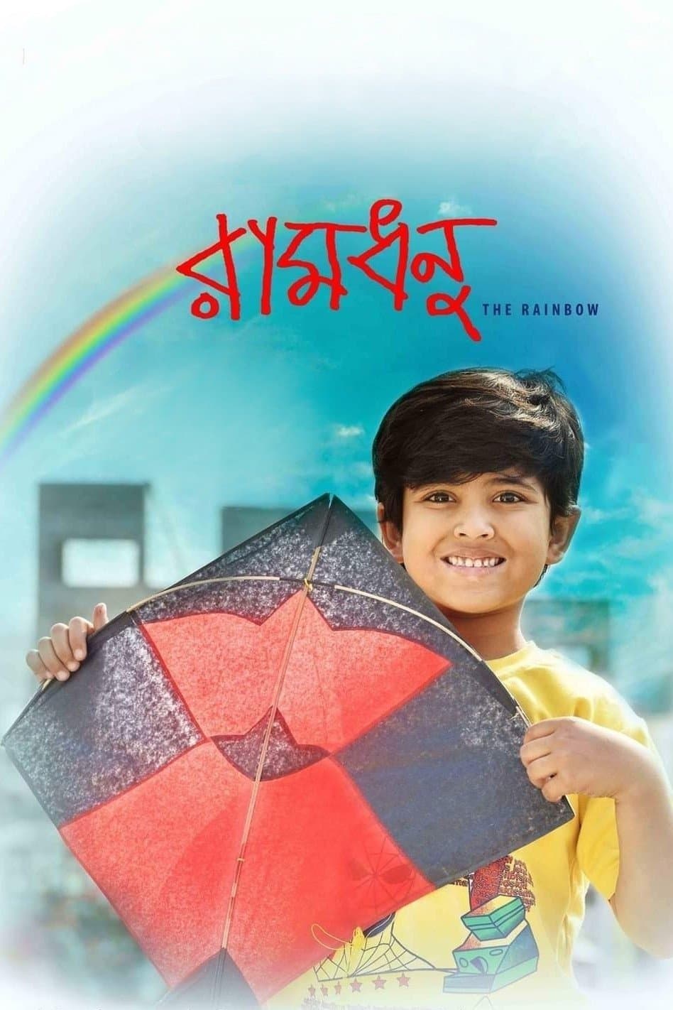 Ramdhanu full movie