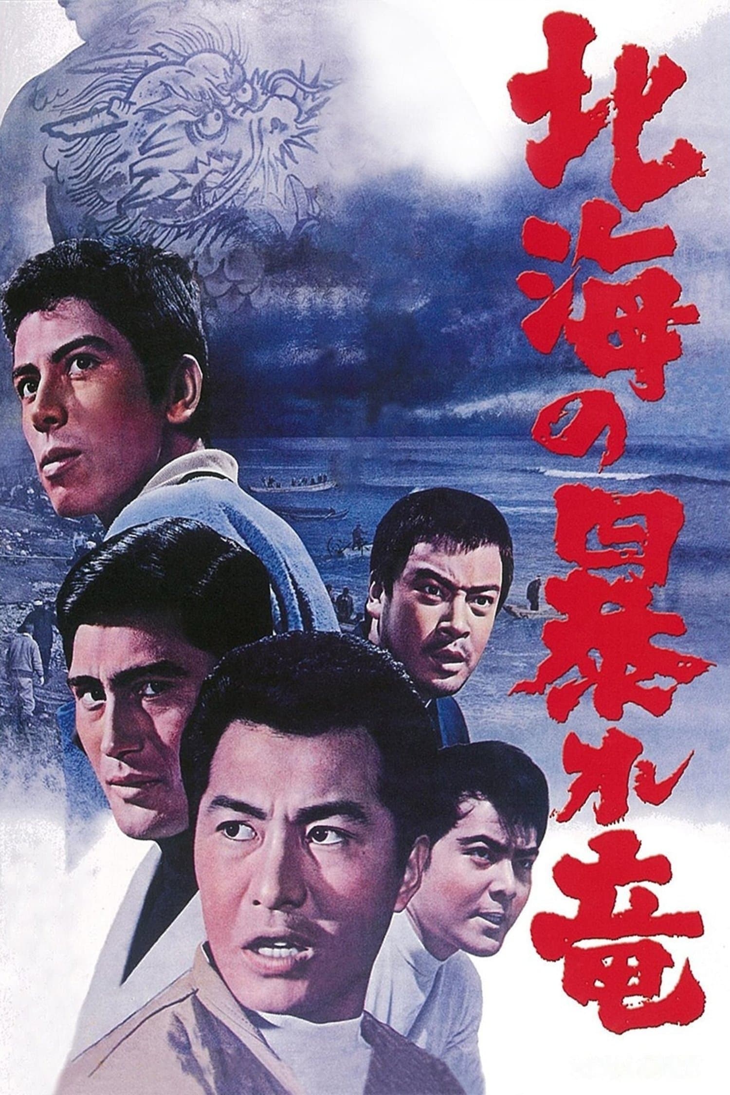 Rampaging Dragon of the North full movie